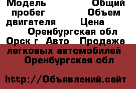  › Модель ­ Kia Rio › Общий пробег ­ 92 000 › Объем двигателя ­ 1 › Цена ­ 350 000 - Оренбургская обл., Орск г. Авто » Продажа легковых автомобилей   . Оренбургская обл.